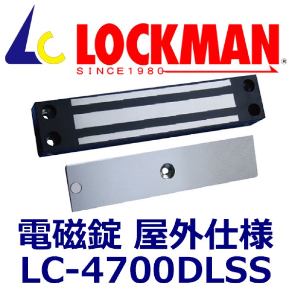 画像1: ロックマン LOCKMAN  LC-4700DLSS（屋外仕様）電磁錠 (1)