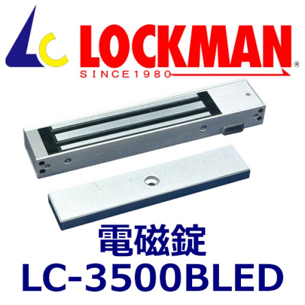 画像1: ロックマンLOCKMAN LC-3500BLED電磁錠 (1)