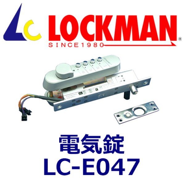 画像1: ロックマン LOCKMAN  LC-E047 電気錠 (1)