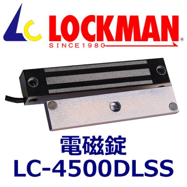 画像1: ロックマン LOCKMAN  LC-4500DLSS ダブルセンサー付電磁錠 (1)