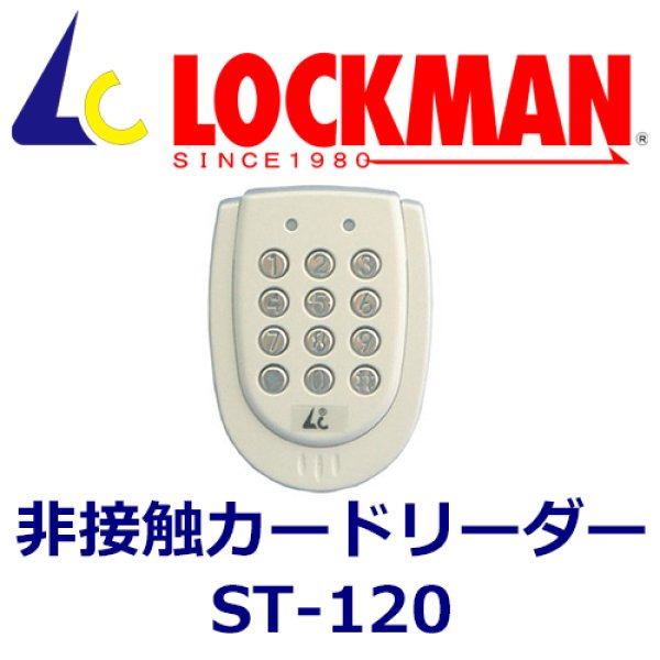画像1: LOCKMAN ロックマン 非接触カードリーダー ST-120 (1)