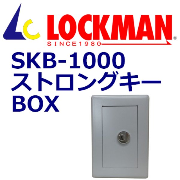 画像1: LOCKMAN,ロックマン　ストロングキーBOX (1)