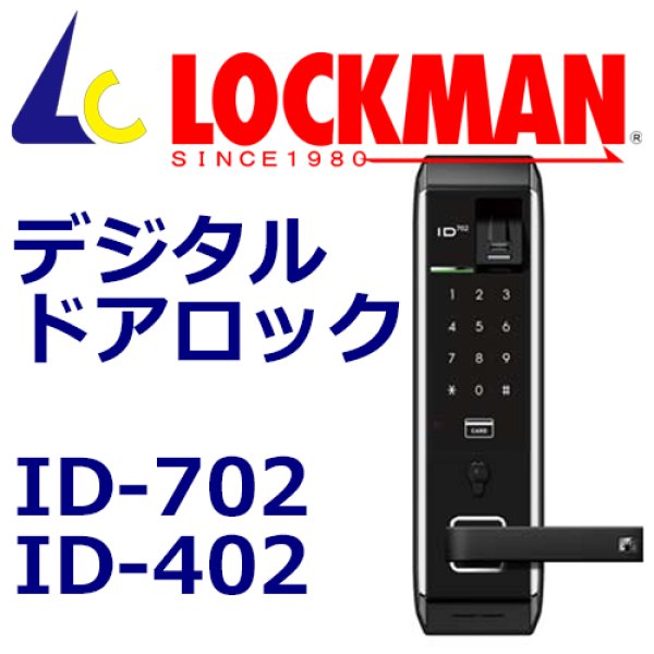 ロックマンジャパン デジタルドアロック 強化ガラス専用 取付動画あり カード・暗証番号式 ID-303FE - 2