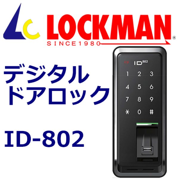 ロックマン デジタルドアロック