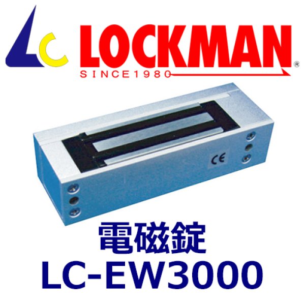 画像1: ロックマン LOCKMAN  LC-EW3000　警報出力付小型電磁錠 (1)