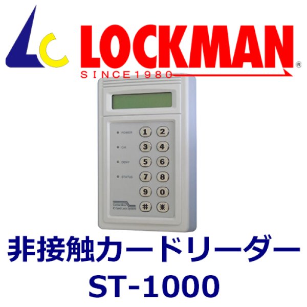 画像1: LOCKMAN ロックマン 非接触カードリーダー ST-1000 (1)