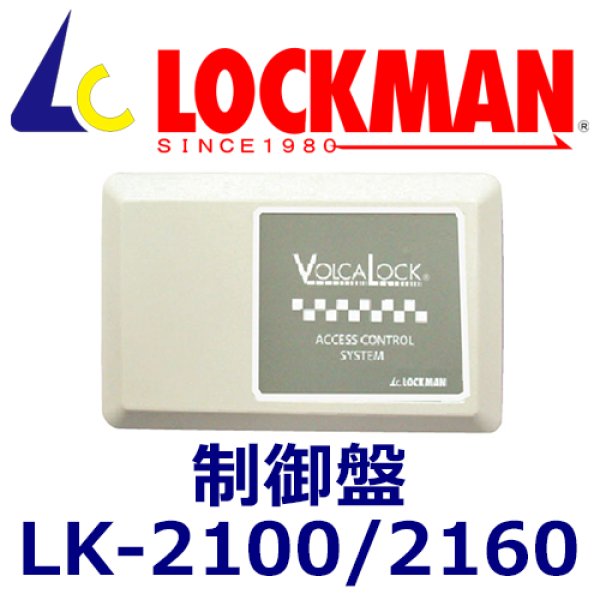 画像1: LOCKMAN ロックマン　制御盤LK-2100,LK-2160 (1)