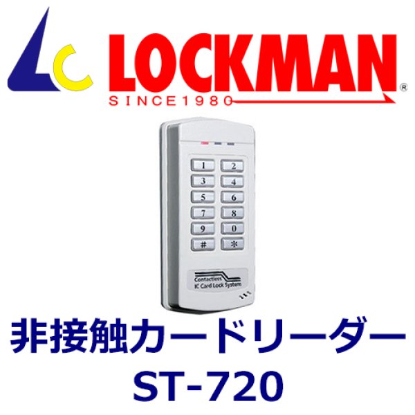 画像1: LOCKMAN ロックマン 非接触カードリーダー ST-720 (1)