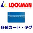 画像1: LOCKMAN ロックマン　各種カード・タグ (1)