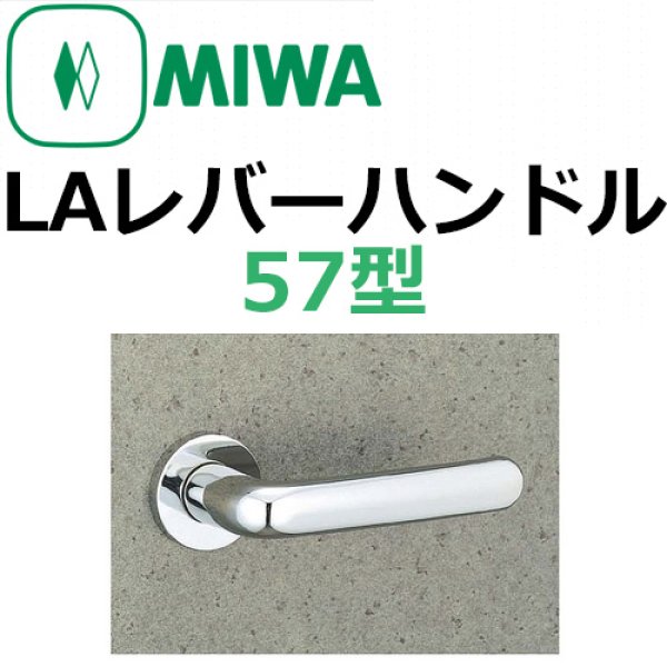 アウトレット販売中 ＭＩＷＡ ＬＡ５７−３型 BS64mm 扉厚33〜41・37〜41Amm 左右勝手兼用 ステンレスシルバー（ＳT） キーな 錠、 ロック、かぎ