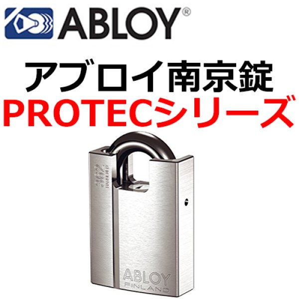 画像1: 最新型　ABLOY,アブロイ　南京錠　PROTECシリーズ (1)