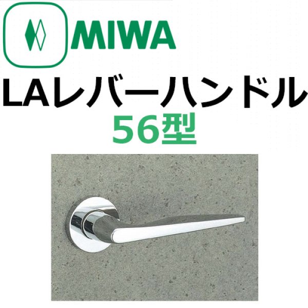 美和ロック ＭＩＷＡ レバーハンドル ＬＡ５５−８ 表示錠 ステンレス製 ステンレスバフ（ＳＢ） 扉厚３３−４１ｍｍ用 - 3