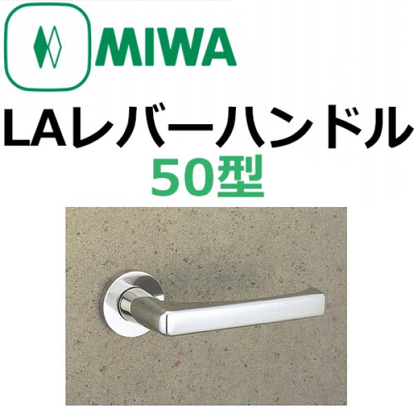 無料サンプルOK ＭＩＷＡ レバーハンドル錠 1Ｓ TRLA50-1