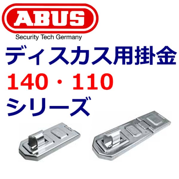 画像1: ABUS,アバス　ディスカス用掛金　ハスプ (1)