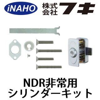 FUKI,フキ 製品一覧 - 鍵の卸売りセンター 本店