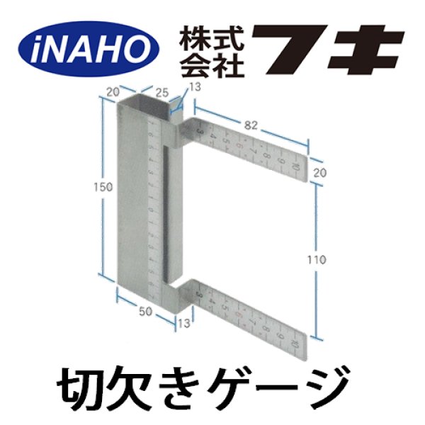 画像1: 切り欠きゲージ (1)