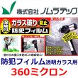 画像1: 長期在庫ジャンク品扱い　個別送料が1500円かかります。　防犯フィルム透明ガラス専用　360ミクロン　A3、BOX、帯タイプ　保険付　N-2255 (1)