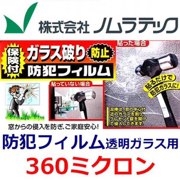 画像1: 防犯フィルム透明ガラス専用　360ミクロン　A3、BOX、帯タイプ　保険付 (1)