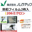 画像1: 透明ガラス専用　防犯フィルム　206ミクロン　2枚入　 (1)