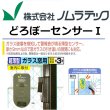 画像1: どろぼーセンサーI　1P(N-1161),2P(N-1162) (1)