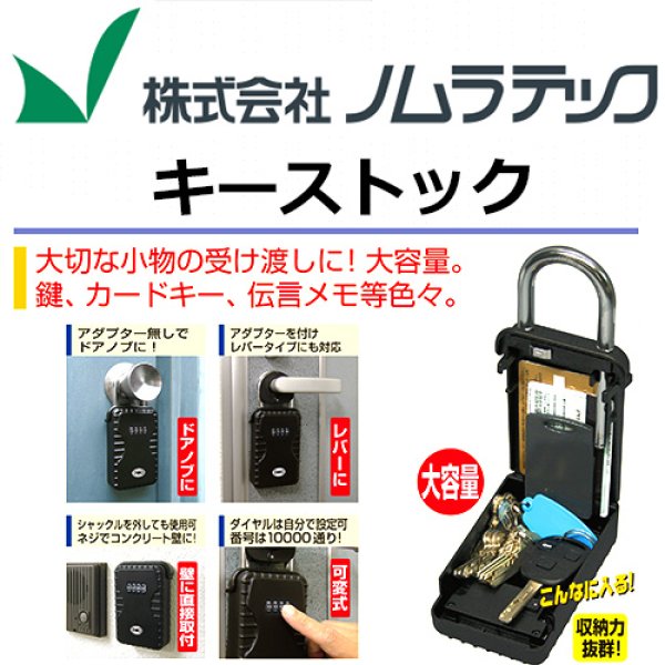 画像1: 鍵の収納BOX　キーストック　N-1260 (1)