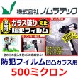 画像1: 防犯フィルム凹凸ガラス専用　500ミクロン　A3サイズ2枚入 N-2077 (1)