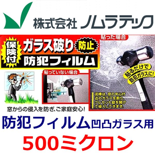 画像1: 防犯フィルム凹凸ガラス専用　500ミクロン　A3サイズ2枚入 N-2077 (1)