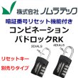 画像1: 暗証番号リセット機能付　コンビネーションパドロックRK（同一キー）N-1283/N-1284 (1)