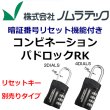 画像1: 暗証番号リセット機能付　コンビネーションパドロックRK（同一キー） (1)