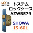 画像1: ユーシンショウワ（U-shin Showa）　トステム AZWB579 ロックケース IS-601 (1)