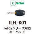 画像1: MIWA,美和ロック　キーヘッド(TLFL-K01) (1)