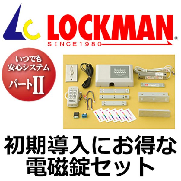 画像1: LOCKMAN　ロックマン いつでも安心システムパートII (1)
