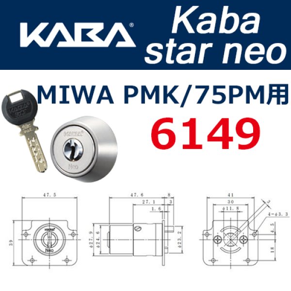 画像1: Kaba star neo,カバスターネオ 6149 美和ロック,PMK交換用 (1)