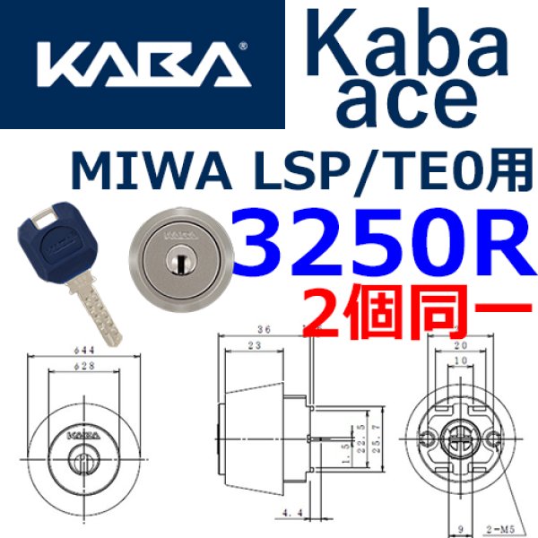 Kaba,ace カバエース3250R MIWA,美和ロック,LSP,SWLSP,TE0用 2個同一