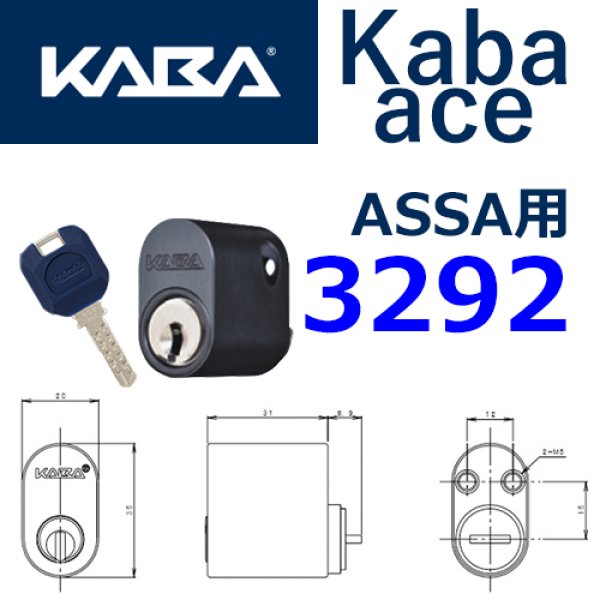 楽天1位】 鍵 交換 Kaba ace,カバエース 3292 ASSA交換用シリンダー