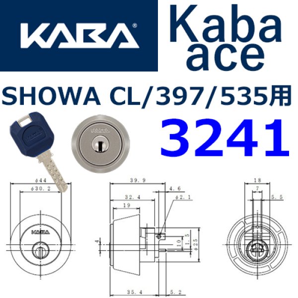 2022秋冬新作 23日20時から<BR>KABA ACE カバエース 鍵 シリンダー 3241 <br>SHOWA-CLタイプ 交換シリンダー 