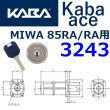 画像1: Kaba ace,カバエース 3243 美和ロック,RA,85RA,82RA,04RV交換用 (1)