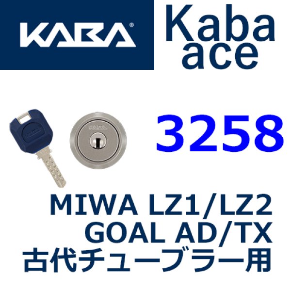 画像1: Kaba ace,カバエース 3258 MIWA GOAL 交換用 (1)