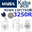 画像1: Kaba ace,カバエース 3250R 美和ロック,LSP,SWLSP,TE0交換用 (1)