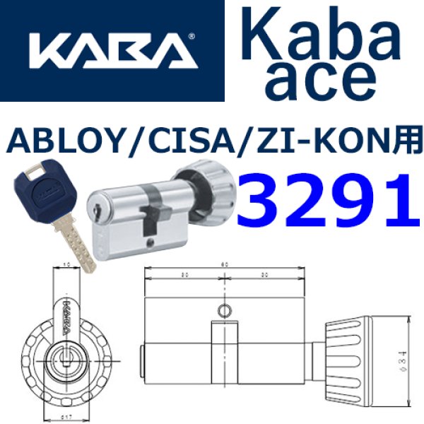 画像1: Kaba ace,カバエース 3291 ABLOY,CISA,ZI-KON 交換用 (1)