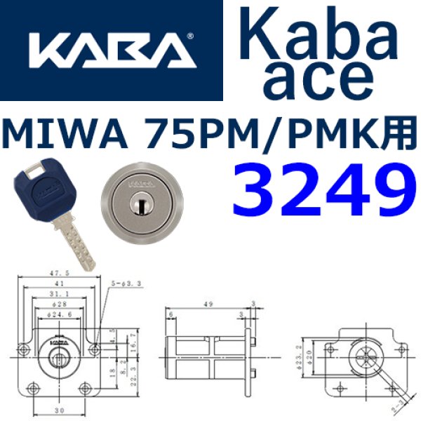 画像1: Kaba ace,カバエース 3249 美和ロック,75PM,PMK交換用 (1)