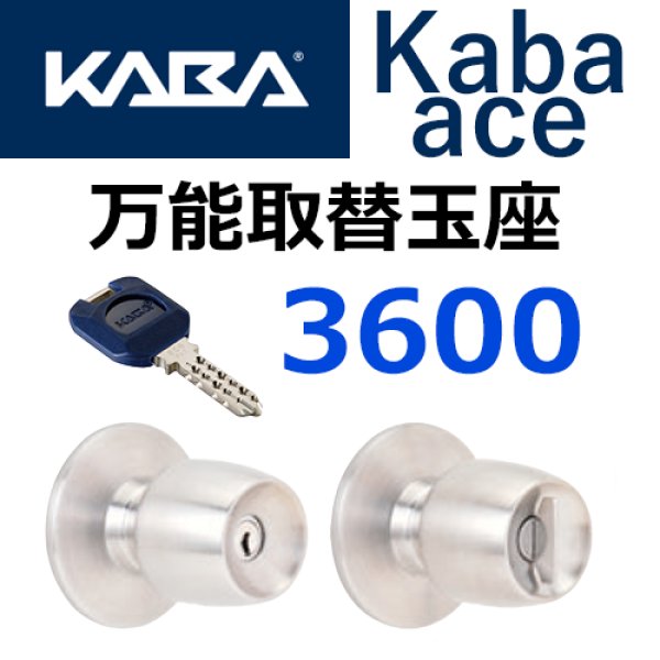 Kaba Ace カバエース 3600 万能取替玉座