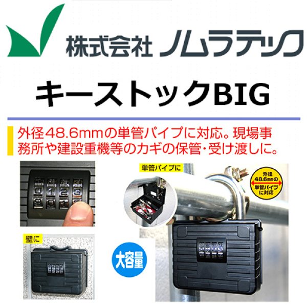 79%OFF!】 キーストックBIG キーストック-1