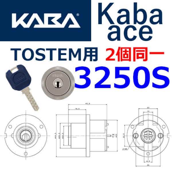 画像1: Kaba ace,カバエース 3250S 2個同一 TOSTEM 交換用 (1)