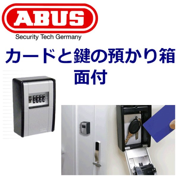 画像1: ABUS,アバス　カードとカギの預かり箱　面付 (1)