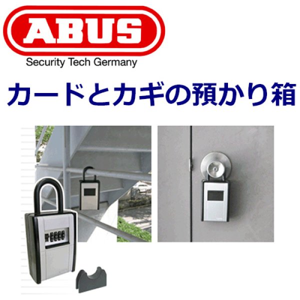 画像1: ABUS,アバス　カードとカギの預かり箱 (1)