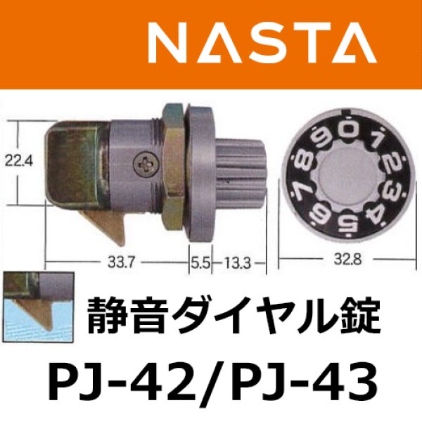 画像1: キョーワナスタ　静音ダイヤル錠 PJ-42 PJ-43 （縦横） (1)