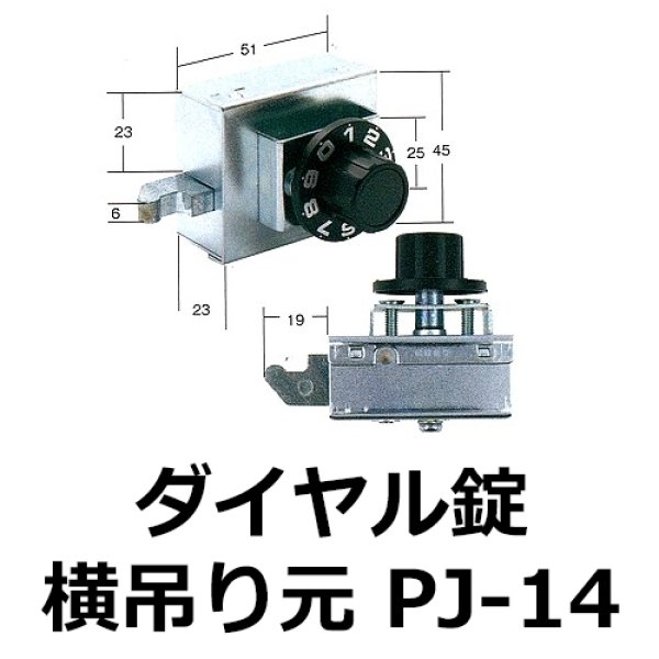 画像1: 一般用　ダイヤル錠　横吊り元 (1)