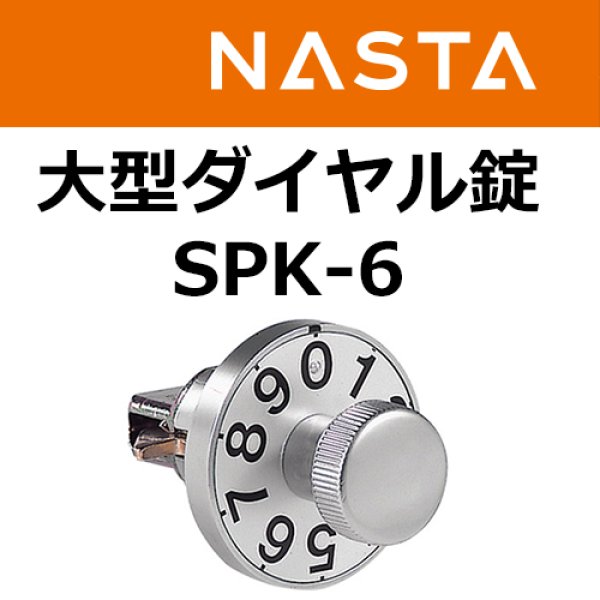 最新作 キョーワナスタ SPK-1 ダイヤル錠 ポスト 集合郵便受箱用錠前