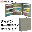 画像1: ダイケン　DAIKEN　キーボックス　DSTタイプ (1)